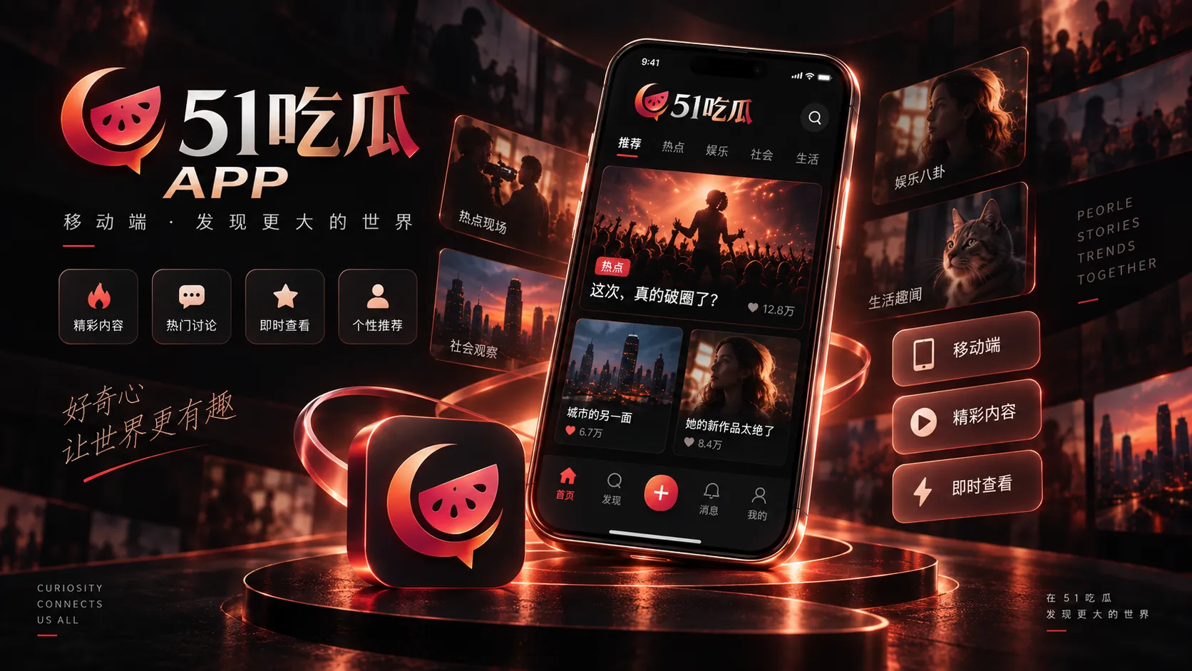 移动应用信息示意
