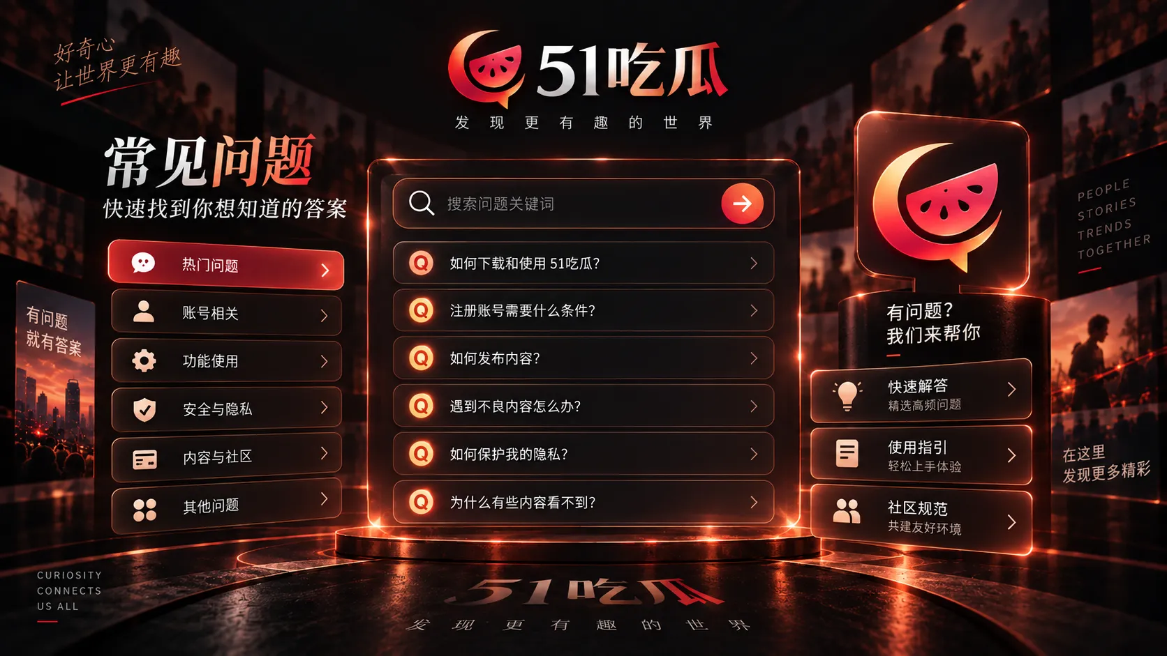 常见问题：看到热门瓜时最值得先问的五件事